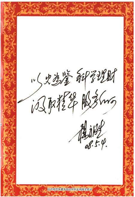 《《红河哈尼族彝族自治州财政志(1978-2005)》》.pdf_云南省志预览图5