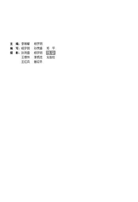 《《云南红河竹类图志》》.pdf_云南省志预览图2