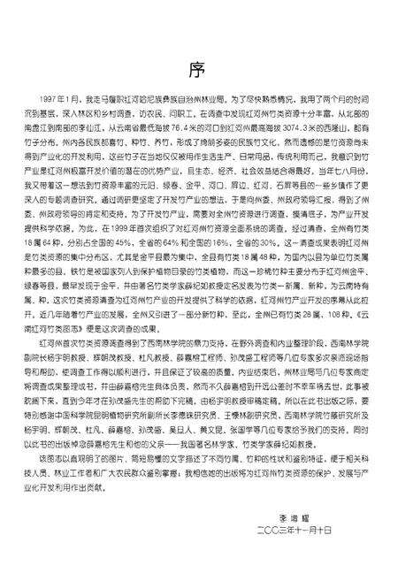 《《云南红河竹类图志》》.pdf_云南省志预览图3