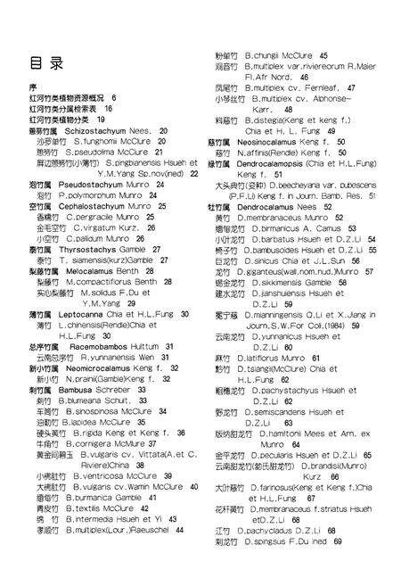 《《云南红河竹类图志》》.pdf_云南省志预览图4