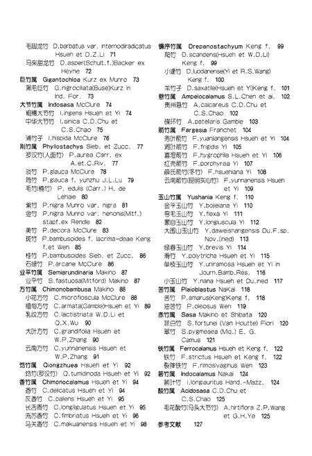 《《云南红河竹类图志》》.pdf_云南省志预览图5