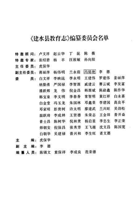 《《建水县教育志》》.pdf_云南省志预览图2