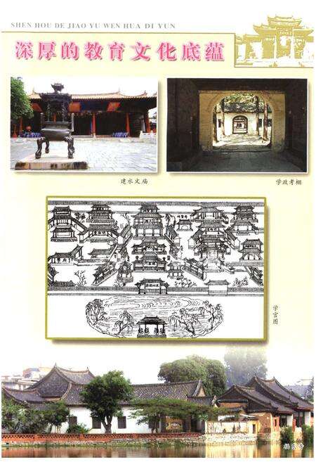 《《建水县教育志》》.pdf_云南省志预览图3