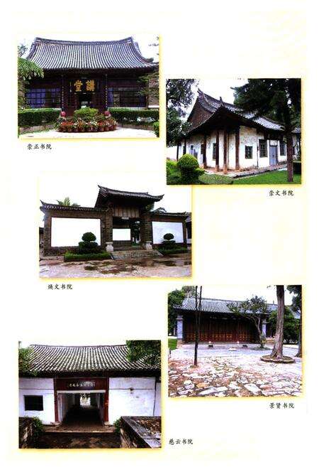 《《建水县教育志》》.pdf_云南省志预览图4