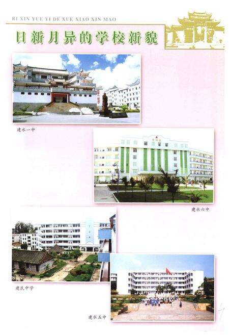 《《建水县教育志》》.pdf_云南省志预览图5