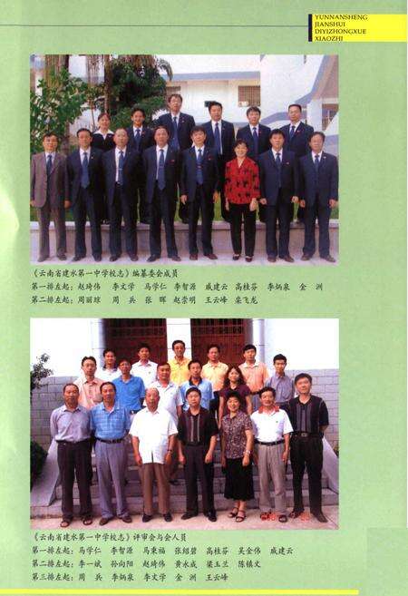 《《云南省建水第一中学校志》》.pdf_云南省志预览图3