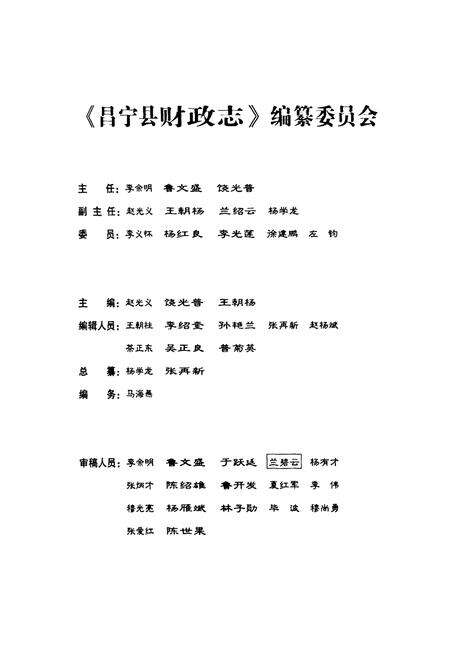 《《昌宁县财政志(1933-2006)》》.pdf_云南省志预览图2