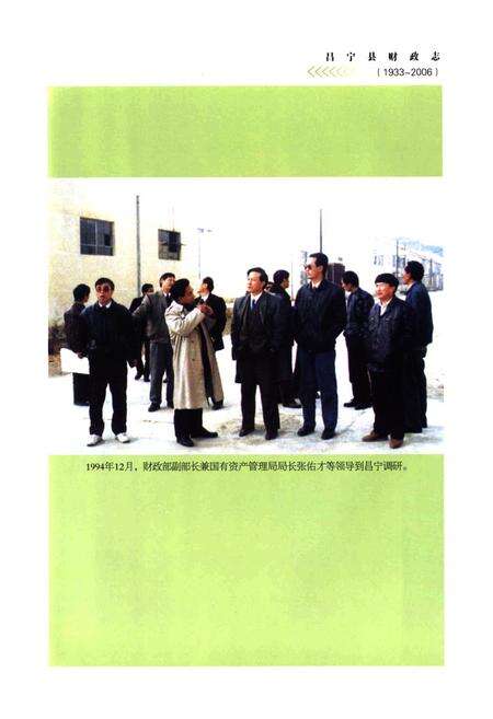 《《昌宁县财政志(1933-2006)》》.pdf_云南省志预览图4