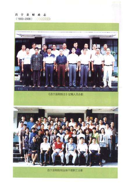 《《昌宁县财政志(1933-2006)》》.pdf_云南省志预览图5