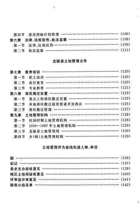 《《龙陵县土地志》》.pdf_云南省志预览图5