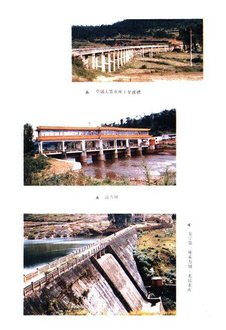 《安宁县水利志》.pdf_云南省志预览图4