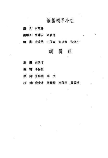 《师宗县煤炭工业志》.pdf_云南省志预览图2