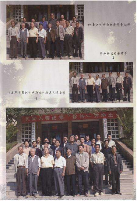 《思茅市墨江林业局林业志》.pdf_云南省志预览图5