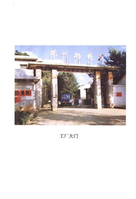 《邓川奶粉厂志(1959-1989)》.pdf_云南省志预览图2