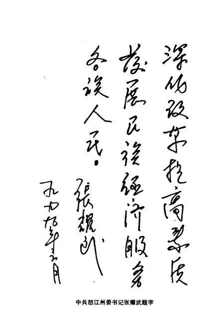 《怒江傈族自治州工商行政管理志》.pdf_云南省志预览图2