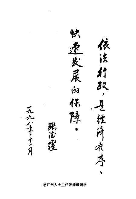 《怒江傈族自治州工商行政管理志》.pdf_云南省志预览图3