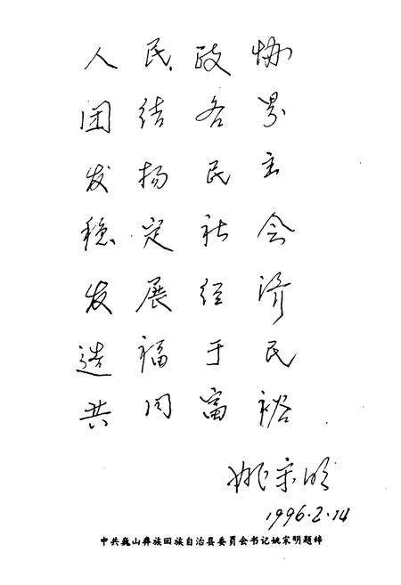 《巍山彝族回族自治县政协志》.pdf_云南省志预览图5