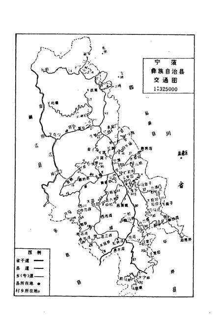 《宁蒗彝族自治县交通志》.pdf_云南省志预览图3