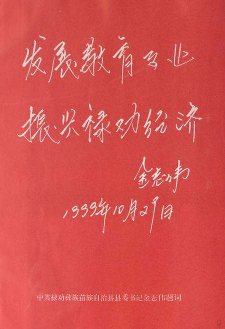 《禄劝彝族苗族自治县教育志》.pdf_云南省志预览图4
