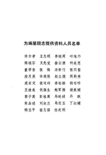 《云南省楚雄州人民医院志(1938年-1990年)》.pdf_云南省志预览图2