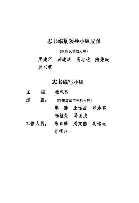 《文山县供销合作社志》.pdf_云南省志预览图3