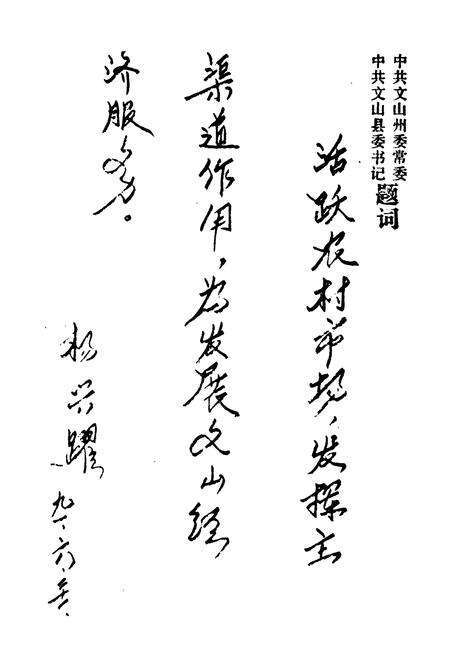 《文山县供销合作社志》.pdf_云南省志预览图4