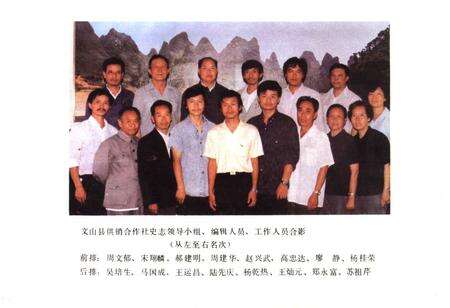 《文山县供销合作社志》.pdf_云南省志预览图5