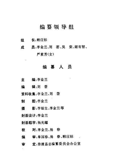 《《弥渡县邮电志(公元225-1989年)》》.pdf_云南省志预览图2