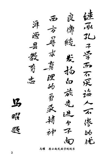 《《洱源县教育志》》.pdf_云南省志预览图3