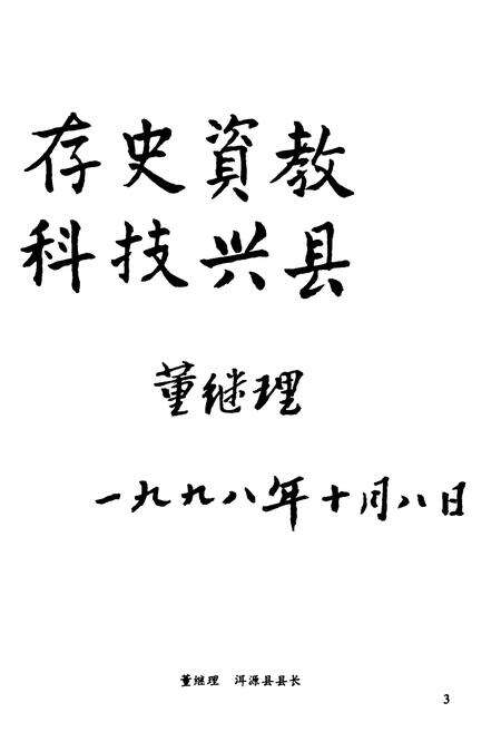 《《洱源县教育志》》.pdf_云南省志预览图4