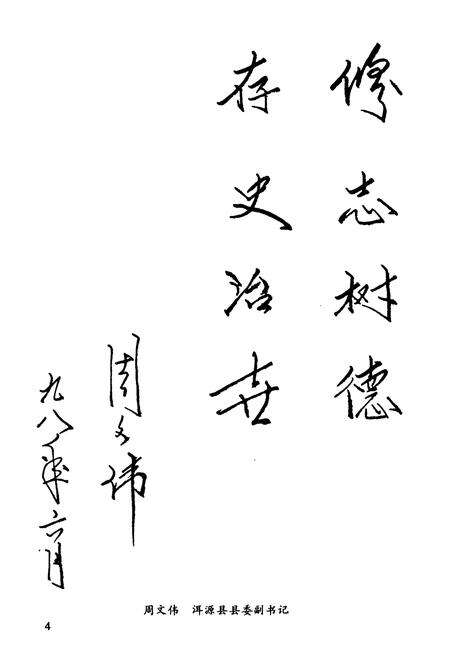 《《洱源县教育志》》.pdf_云南省志预览图5