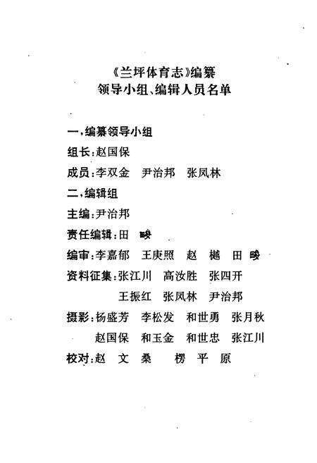 《《体育志》》.pdf_云南省志预览图2