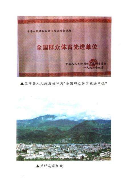 《《体育志》》.pdf_云南省志预览图4