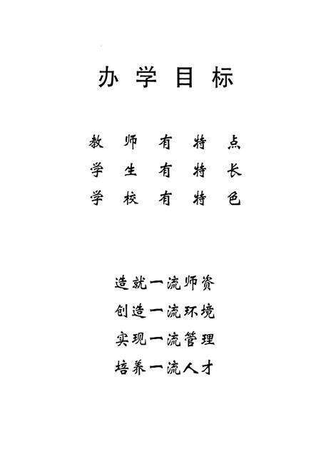 《《东关小学志》》.pdf_云南省志预览图4