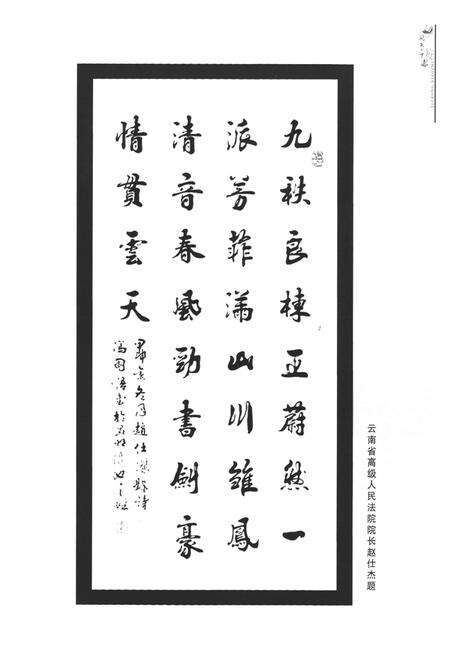 《《凤庆县第一中学校志》》.pdf_云南省志预览图4