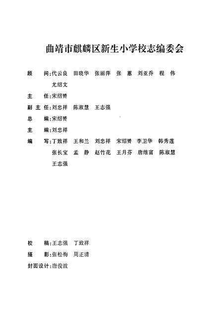 《《新生小学志(1961-2005)》》.pdf_云南省志预览图2