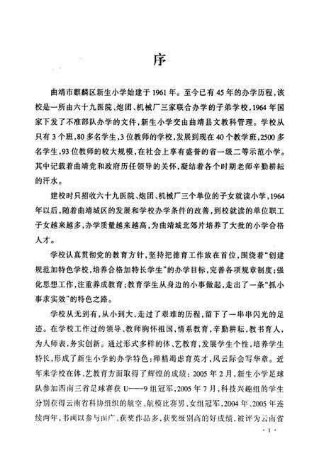 《《新生小学志(1961-2005)》》.pdf_云南省志预览图3