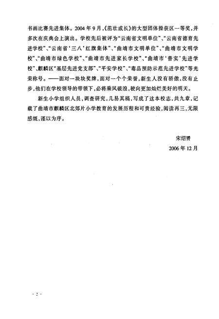 《《新生小学志(1961-2005)》》.pdf_云南省志预览图4