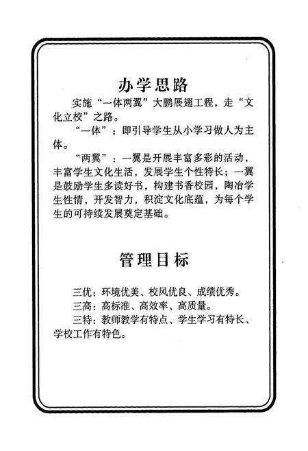 《《新生小学志(1961-2005)》》.pdf_云南省志预览图5