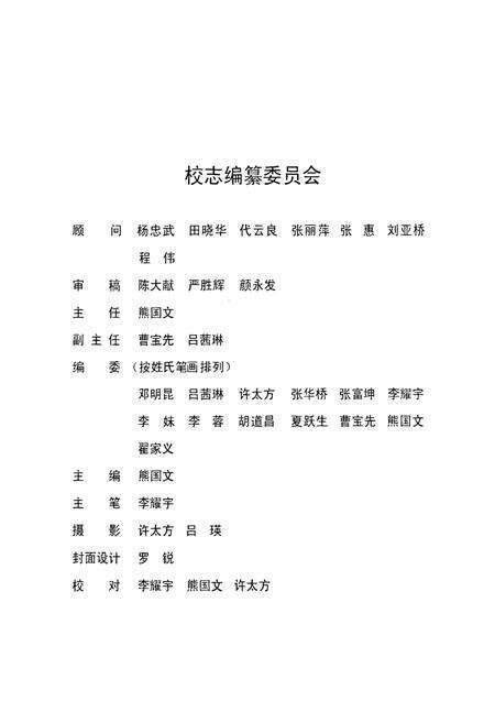 《《城关小学志》》.pdf_云南省志预览图2