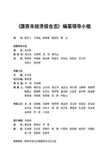 《《潞西市经济综合志》》.pdf_云南省志预览图2