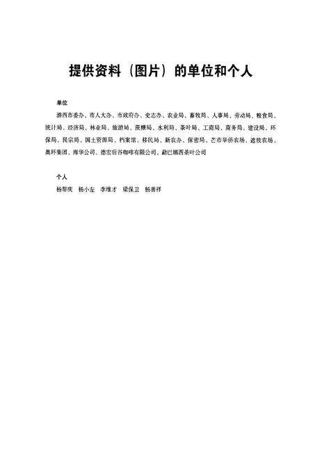 《《潞西市经济综合志》》.pdf_云南省志预览图3
