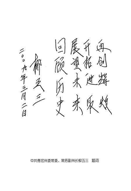 《《潞西市经济综合志》》.pdf_云南省志预览图4