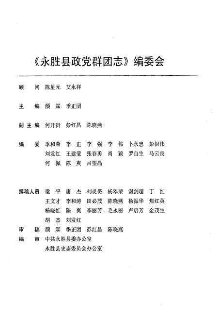 《《永胜县政党群团志(1937-2005)》》.pdf_云南省志预览图2