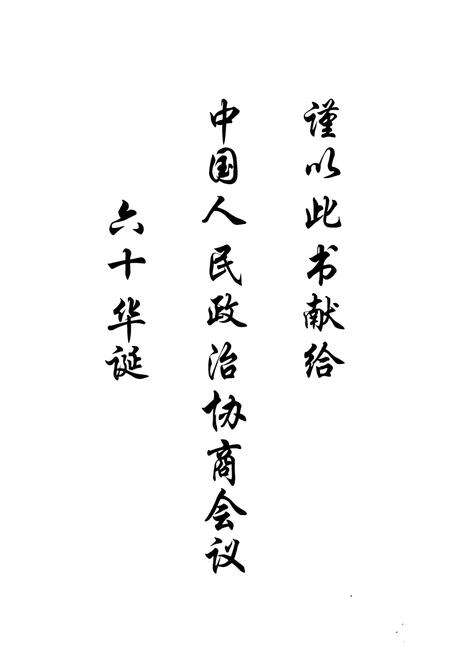 《《潞西市政协志(1952.3-2009.7)》》.pdf_云南省志预览图1