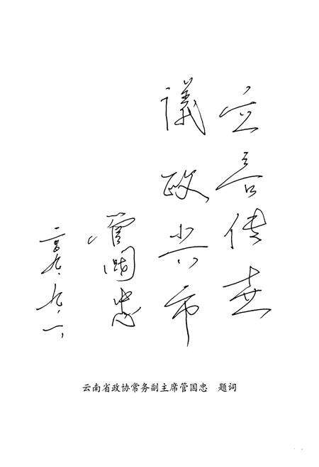 《《潞西市政协志(1952.3-2009.7)》》.pdf_云南省志预览图4