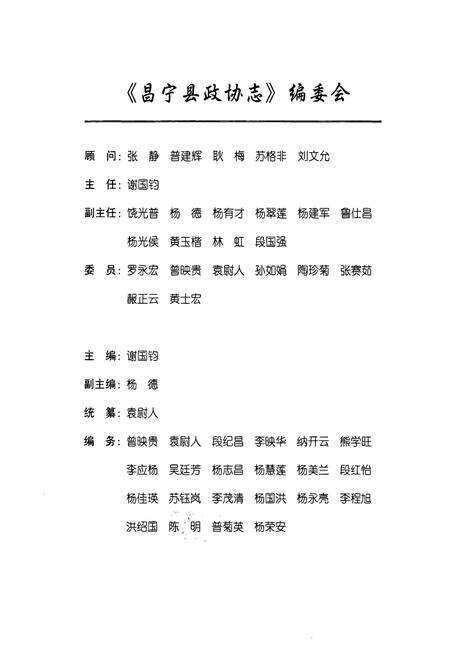 《《昌宁县政协志(1984-2010)》》.pdf_云南省志预览图2