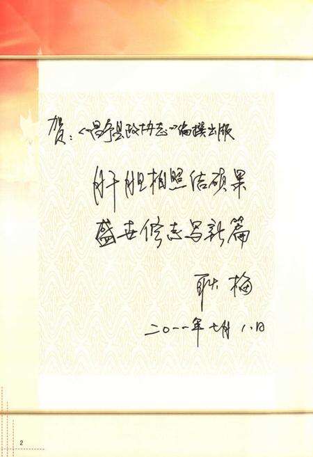 《《昌宁县政协志(1984-2010)》》.pdf_云南省志预览图4