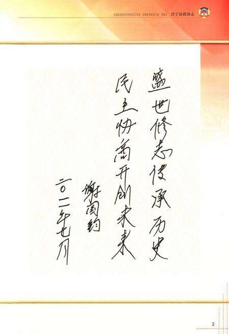 《《昌宁县政协志(1984-2010)》》.pdf_云南省志预览图5