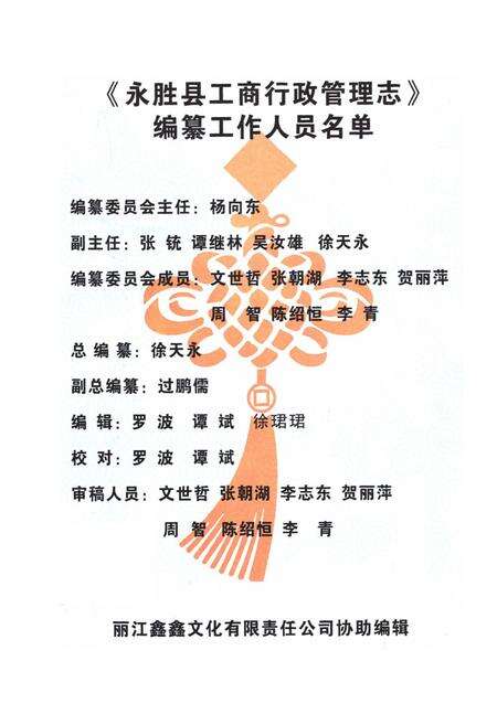 《《永腾县工商行政管理志》》.pdf_云南省志预览图2